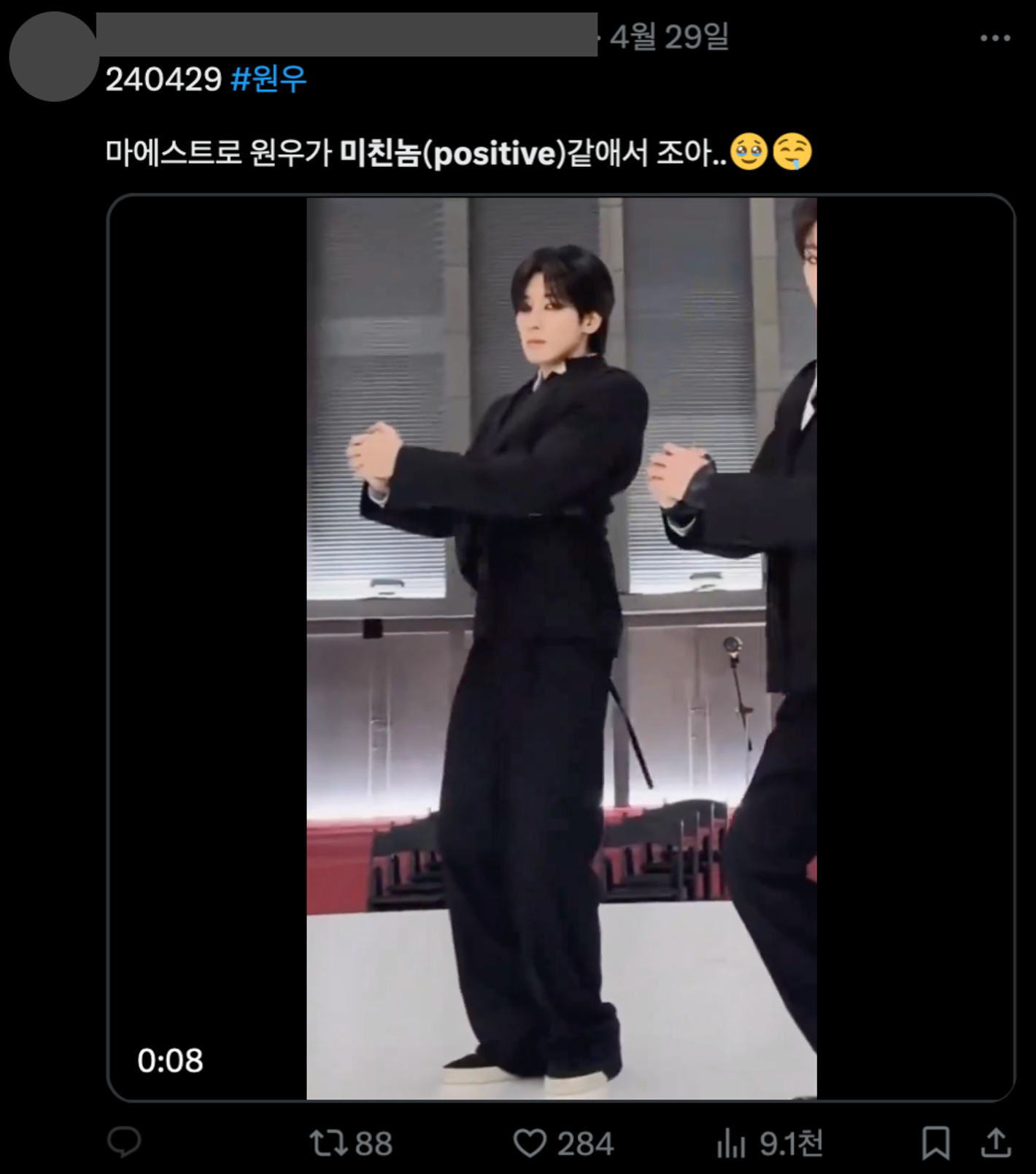 이미지 = X 캡쳐(https://x.com/wwsocute717/status/1784889109724750212)