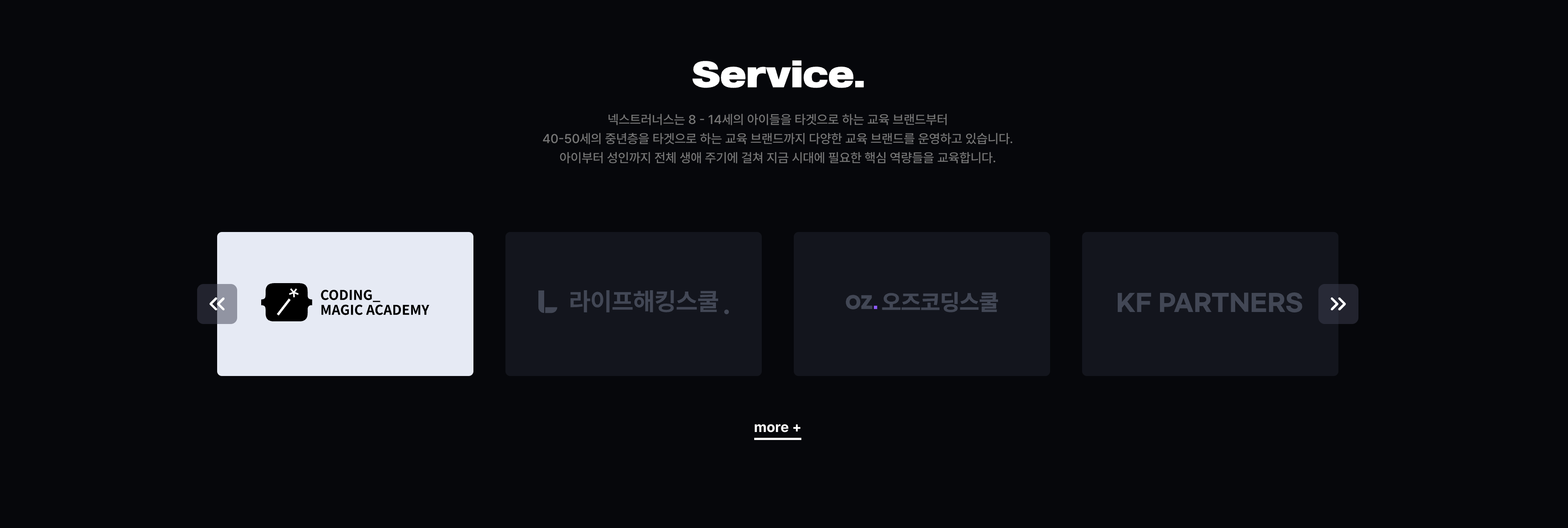 넥스트러너스 회사 포트폴리오