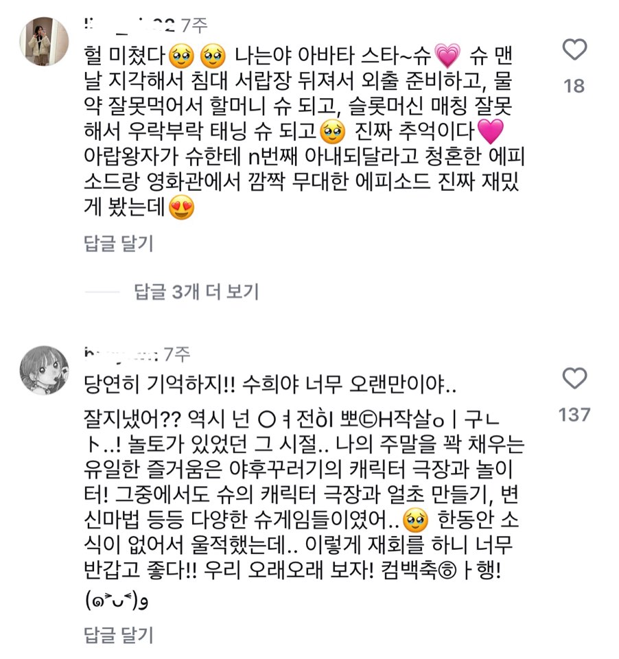 출처: 슈 인스타그램