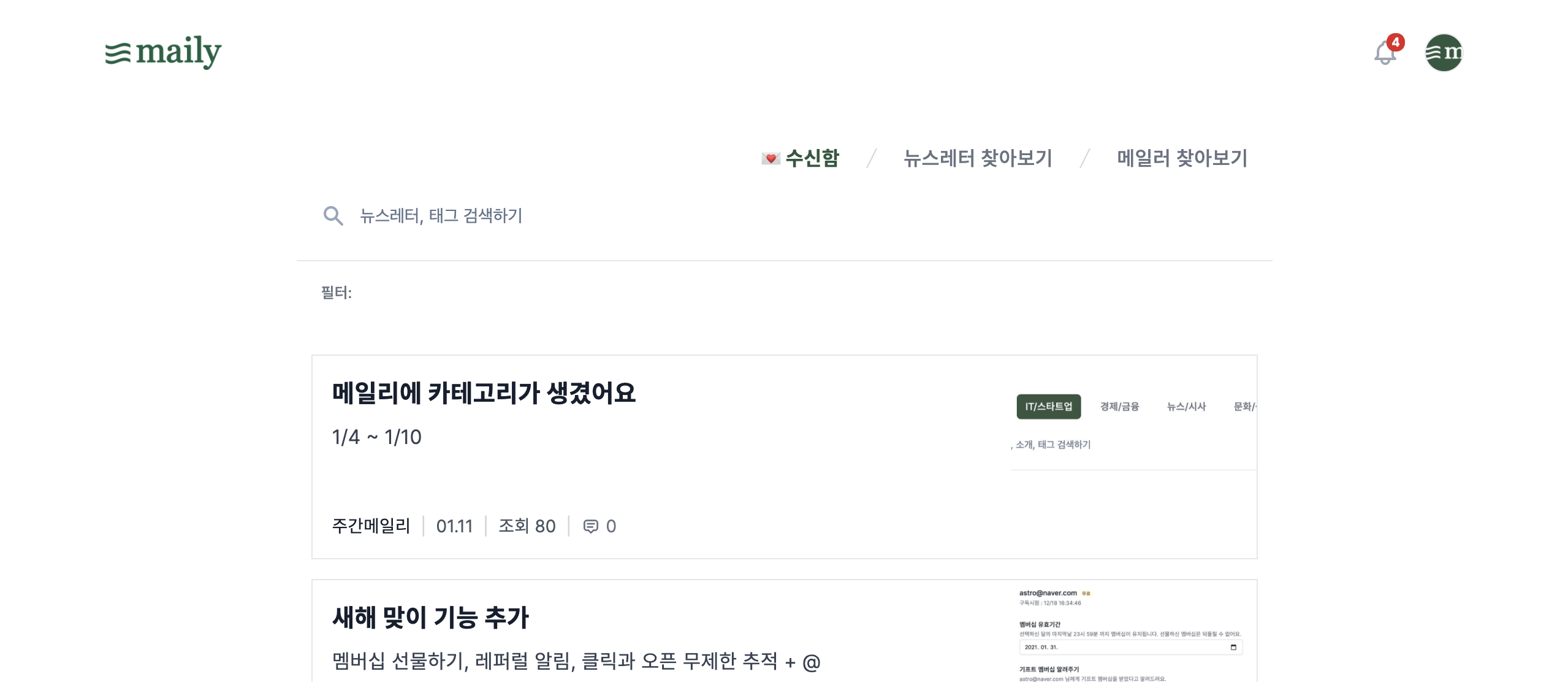 수신함 (나중에 앱으로 만들면 유용할까요?)