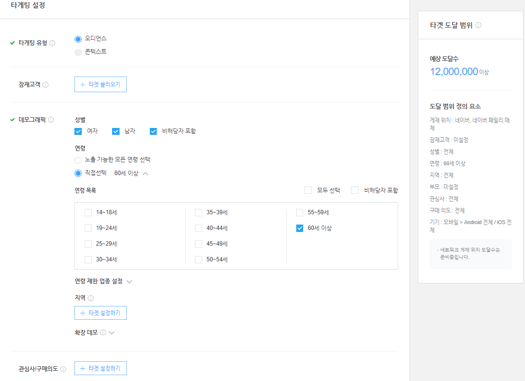 출처 : 네이버 성과형 디스플레이 광고