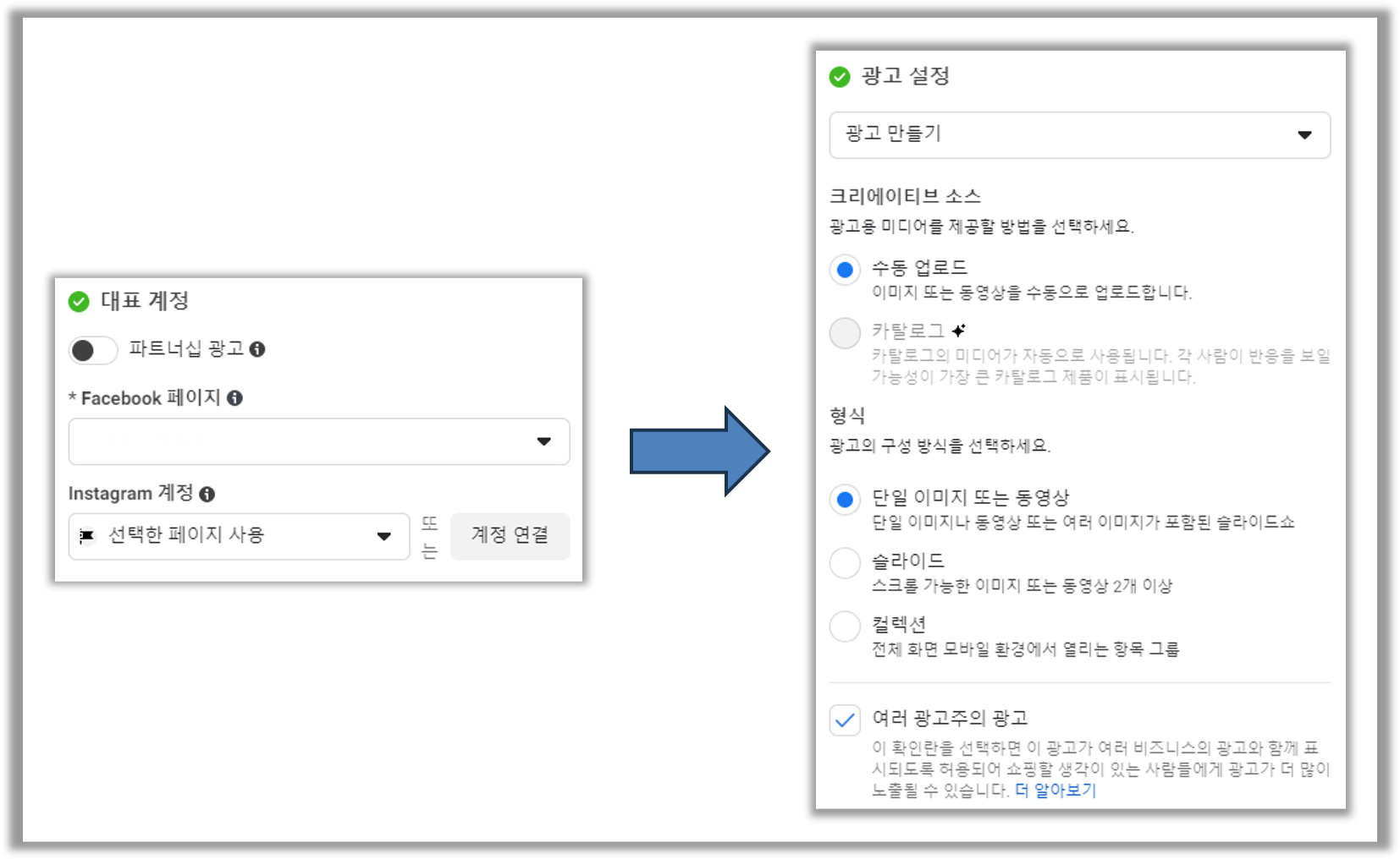 대표 계정 설정 → 광고 설정