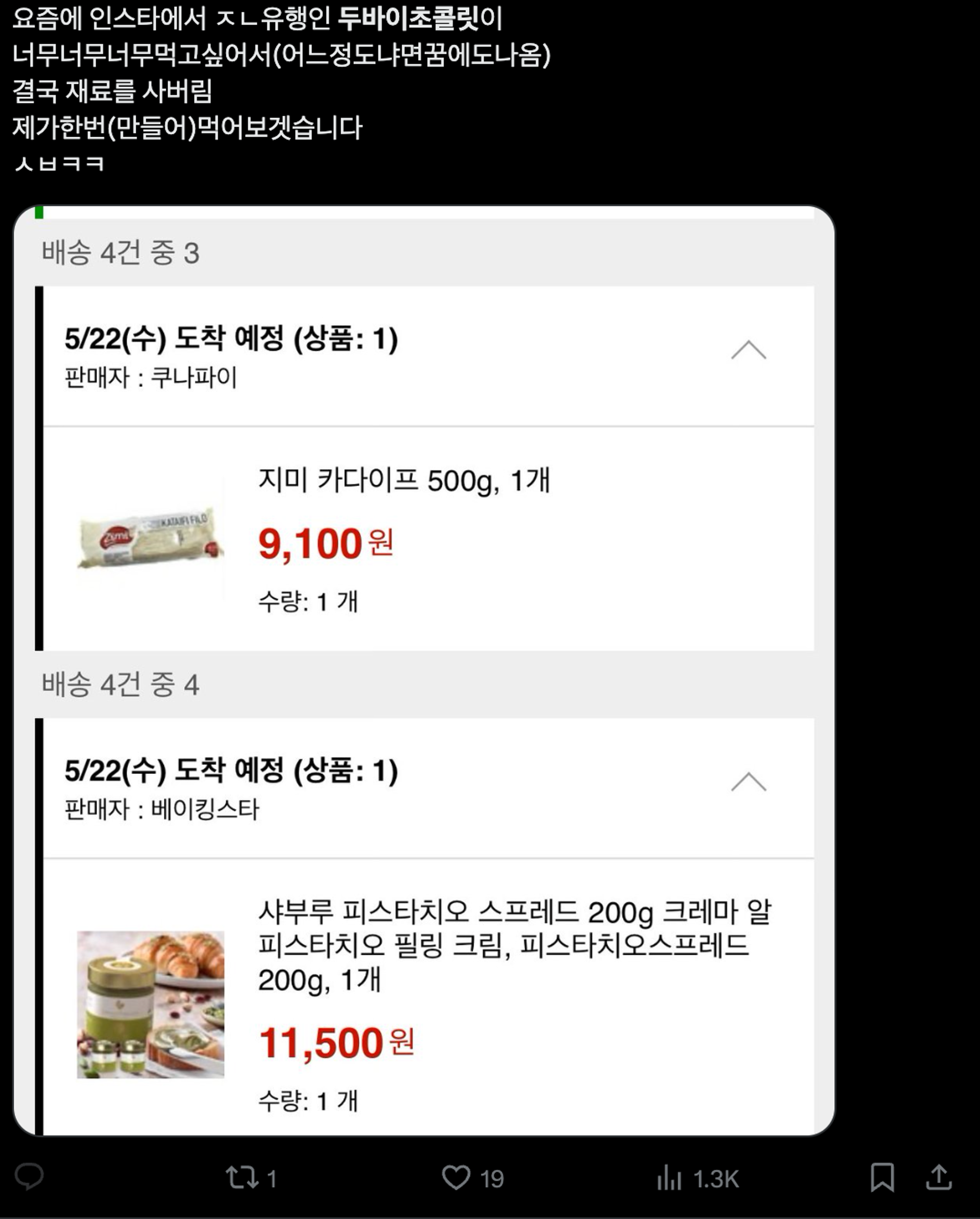 이미지 = X 캡처 (https://x.com/malhee_2/status/1792391680202846248)  