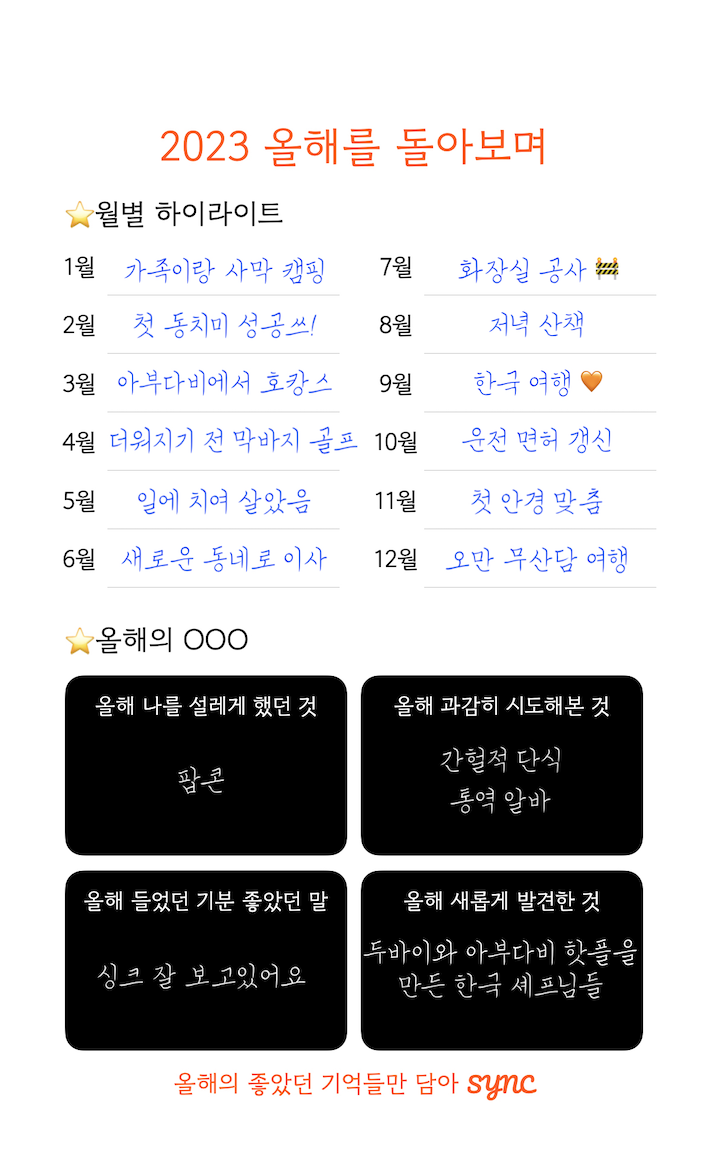 [싱크] 2023년 12월 네번째 주의 썸네일 이미지