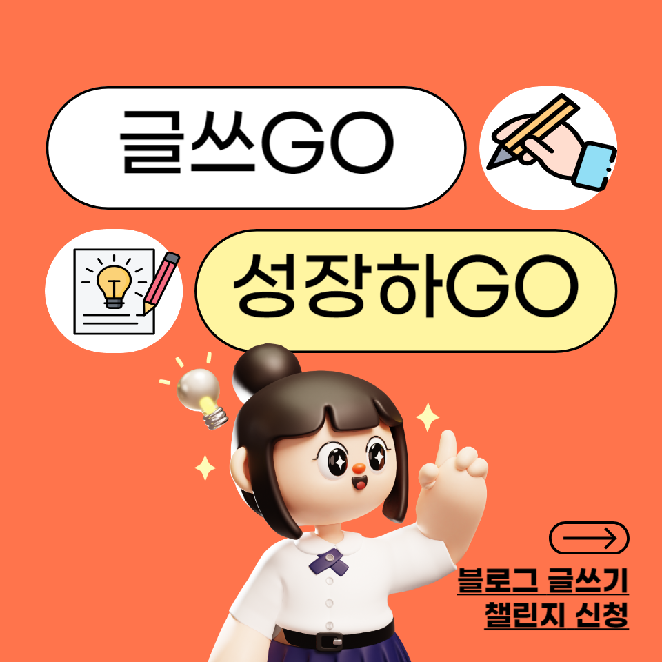 24년 블로그 글쓰기 초보자 모여라 의 썸네일 이미지