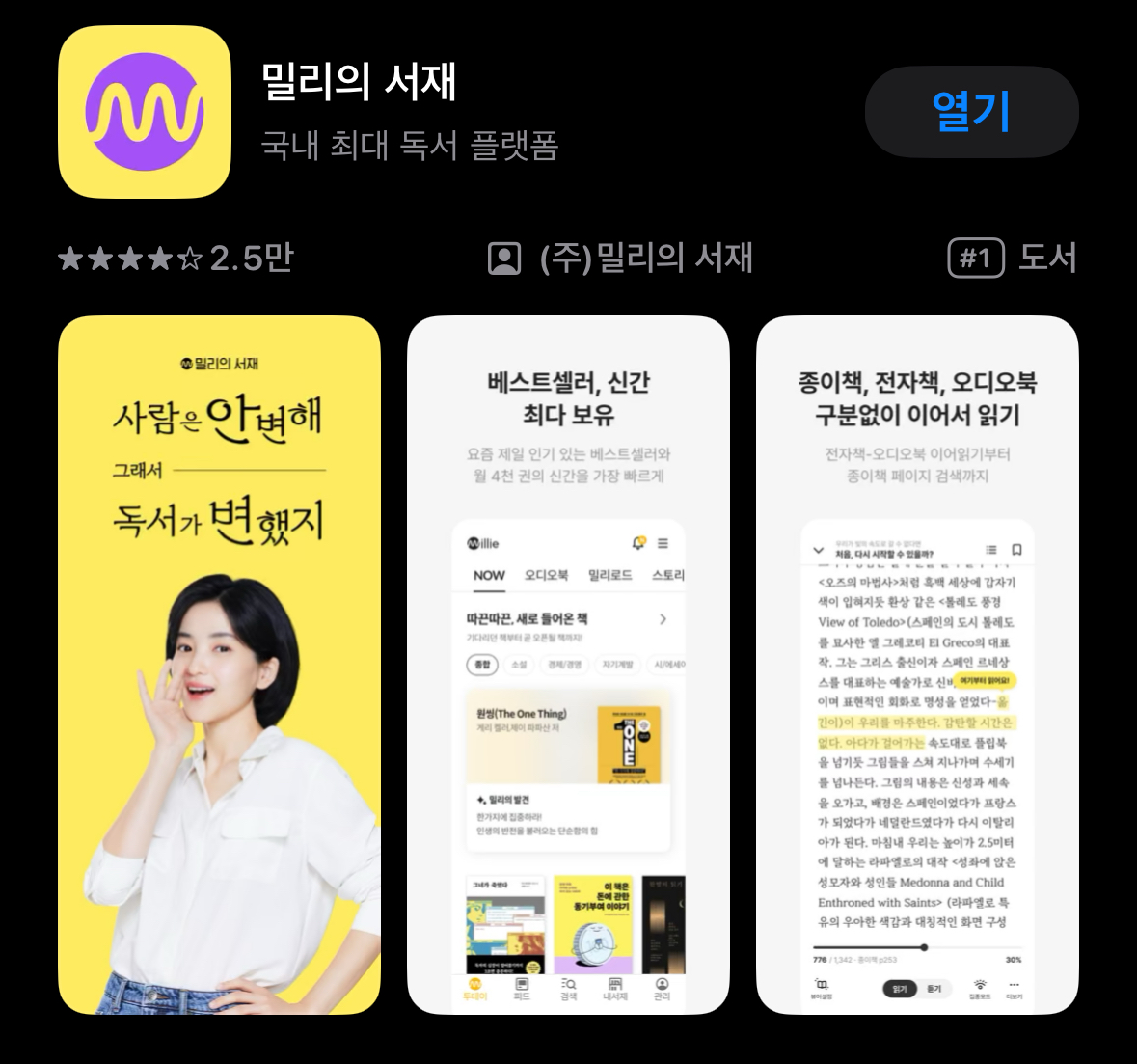 출처: 앱스토어 밀리의 서재