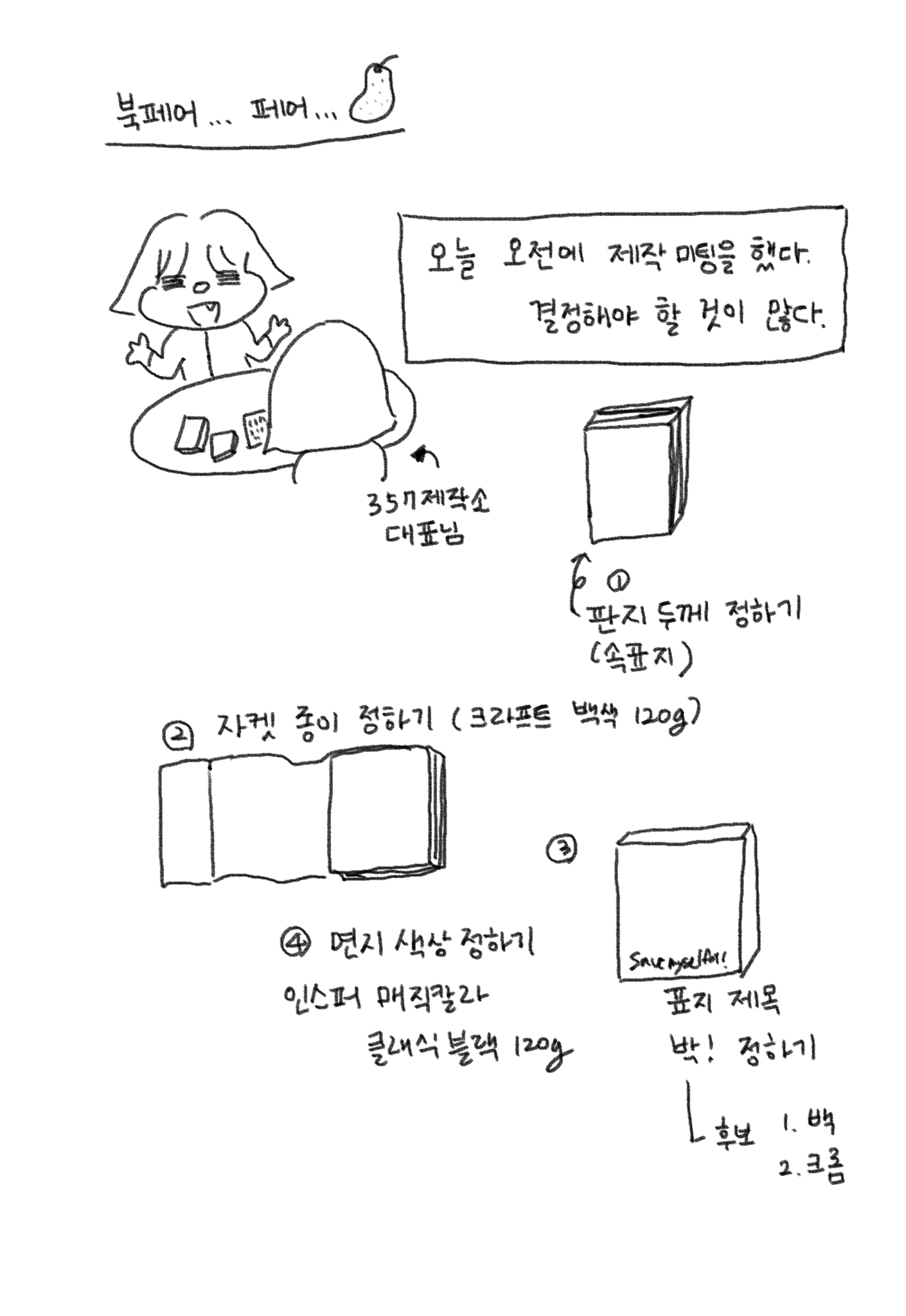 북페어... 페어...의 썸네일 이미지