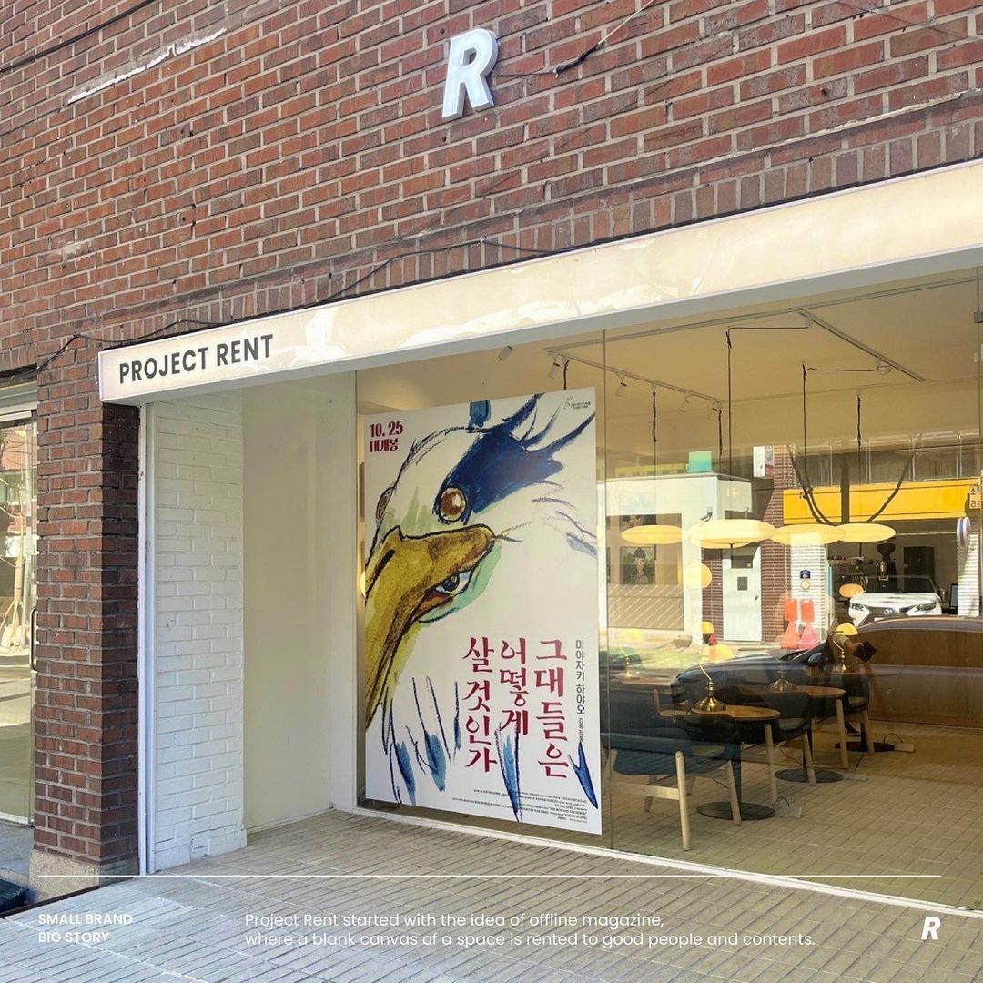   [출처: 인스타그램 @project_rent] 그대들은 어떻게 살것인가 성수동 팝업