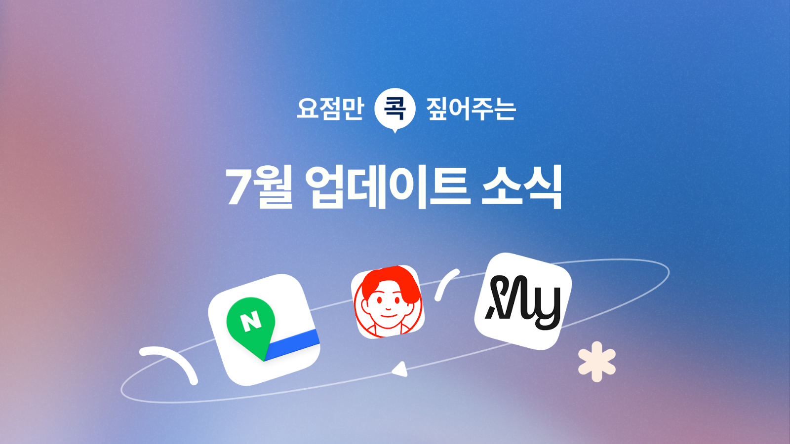📍 네이버지도가 더 똑똑하게 장소를 저장하는 방법!의 썸네일 이미지