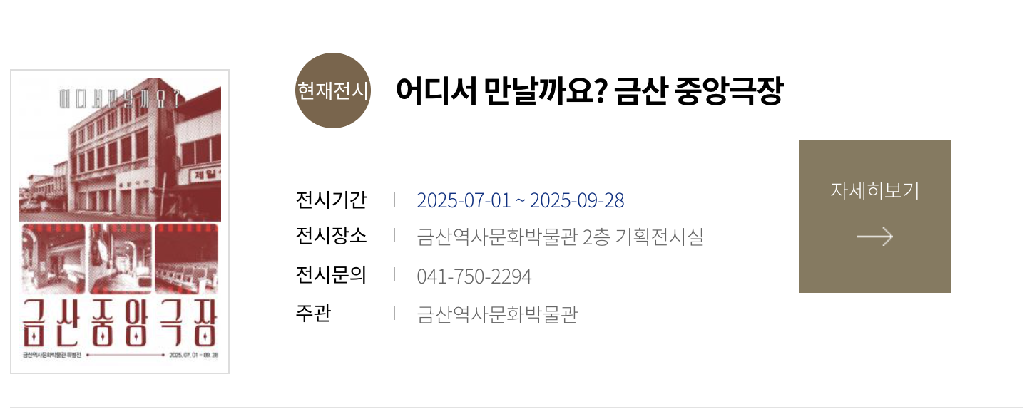 클릭하면 금산역사문화박물관 홈페이지로 이동합니다.