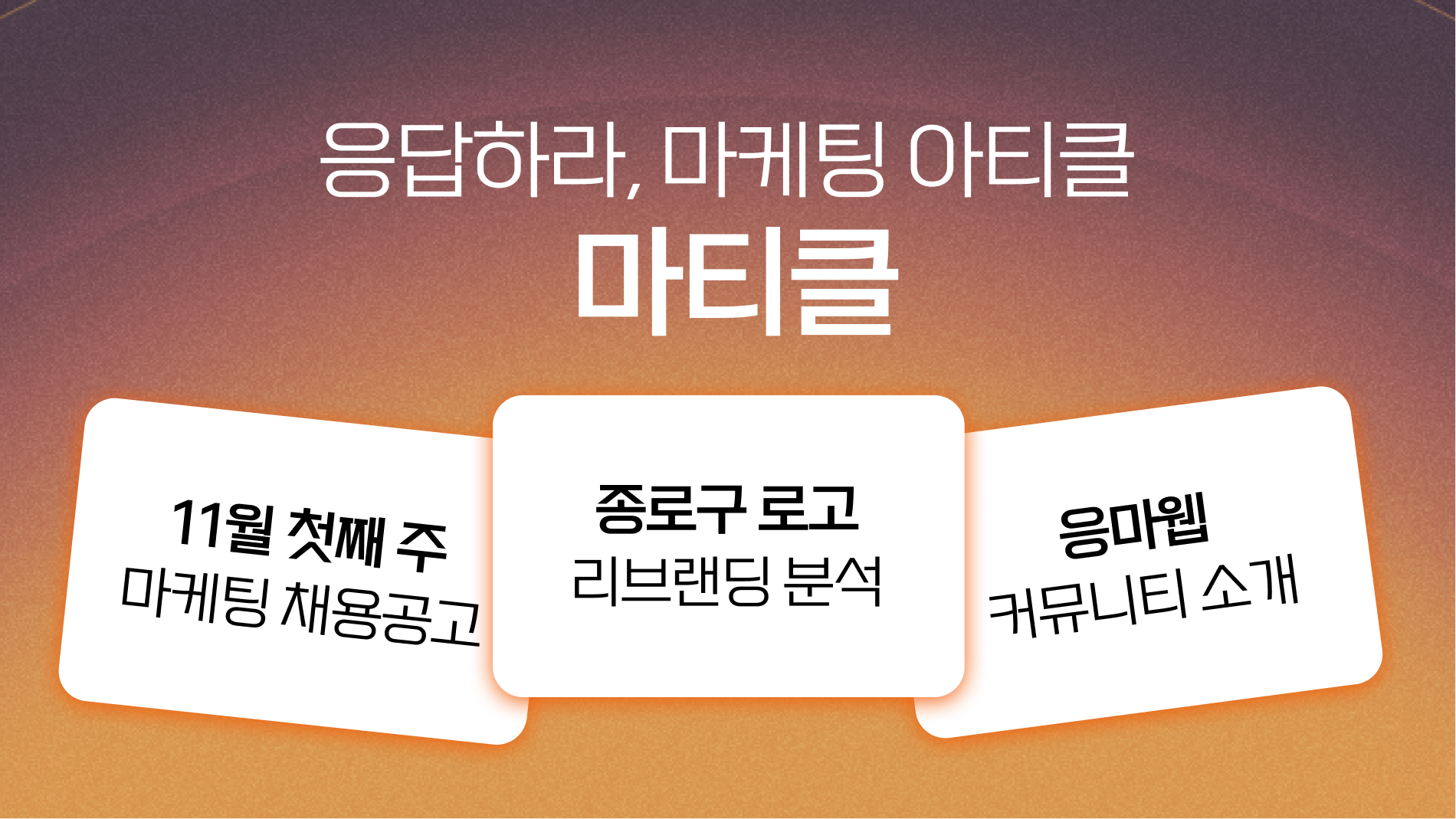 📡[마티클] 종로구 로고, 종돌이가 사라진다고? 의 썸네일 이미지