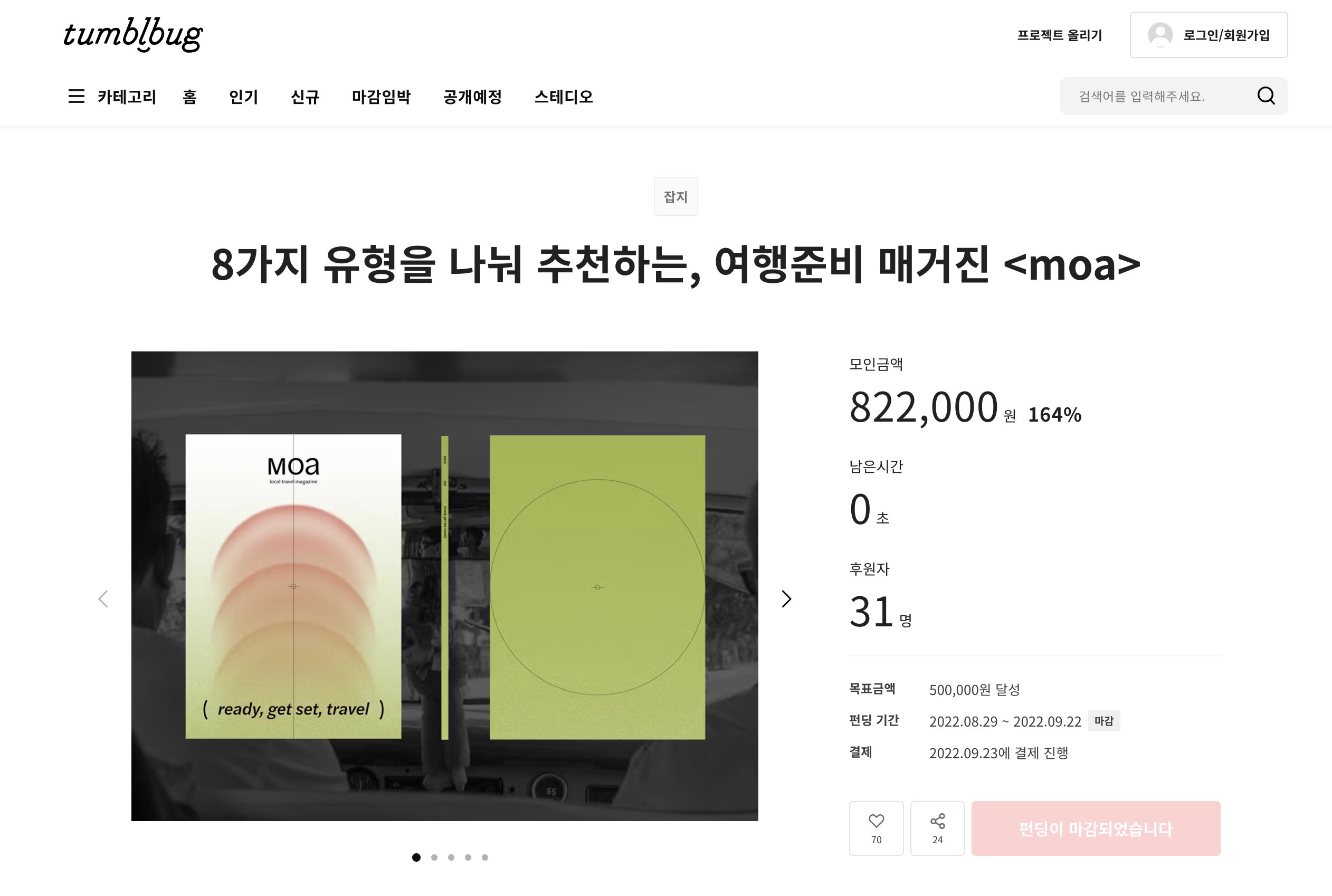 2호 또한 텀블벅에서 만나게 될 것 같습니다-!