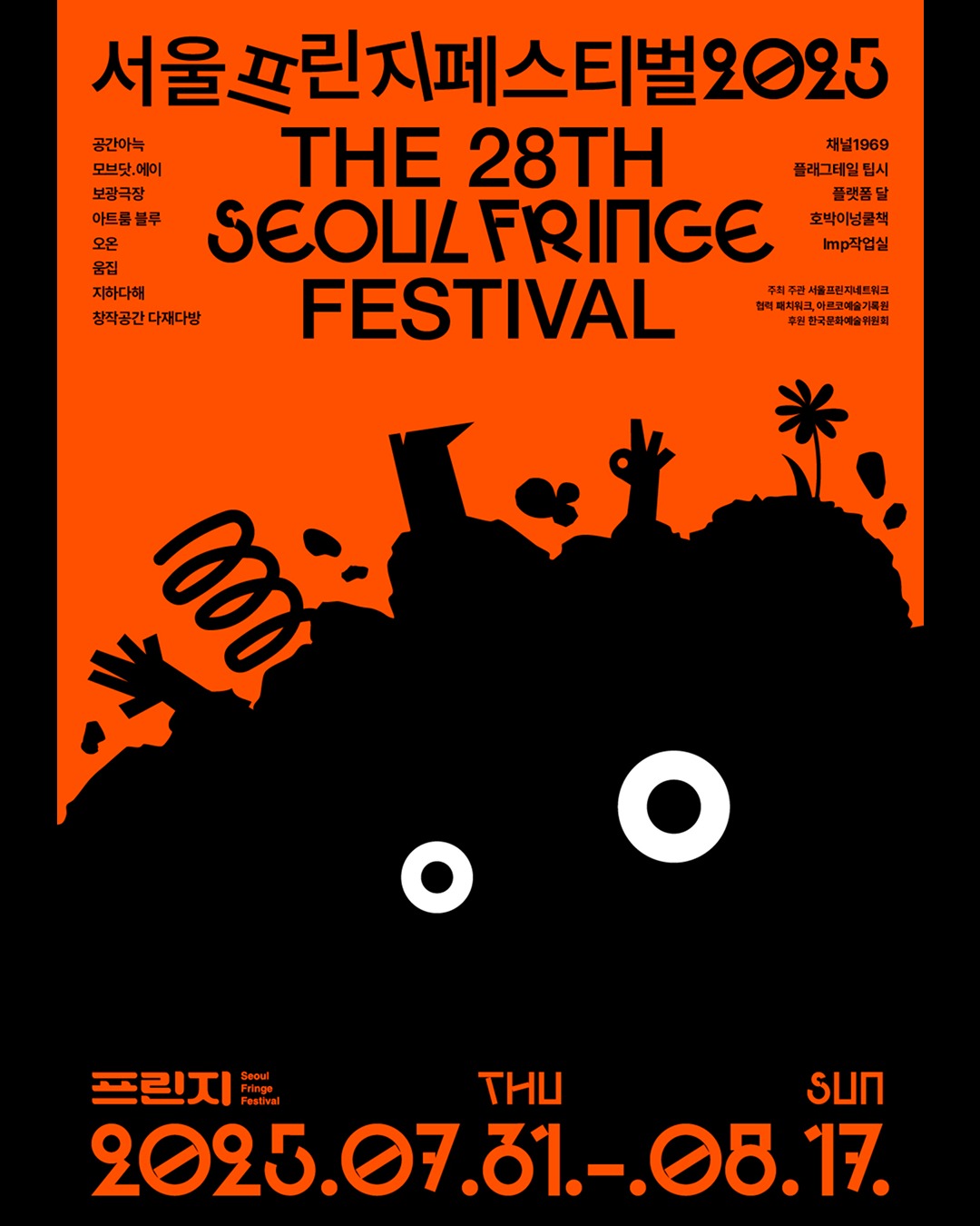 용산에서도 만나는 서울프린지페스티벌2025의 썸네일 이미지