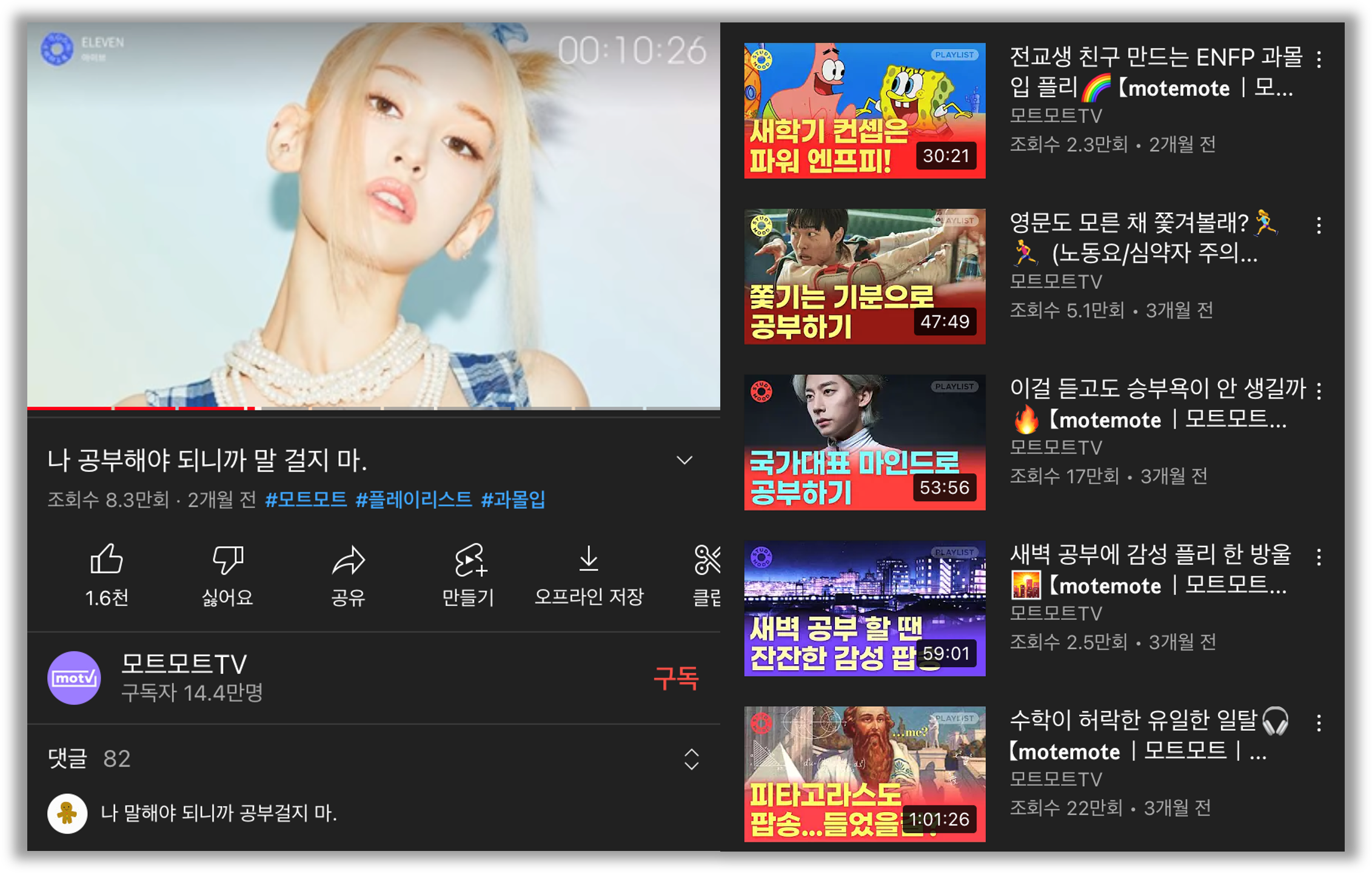   댓글 참고 바람😎 (출처 : 모트모트 유튜브)