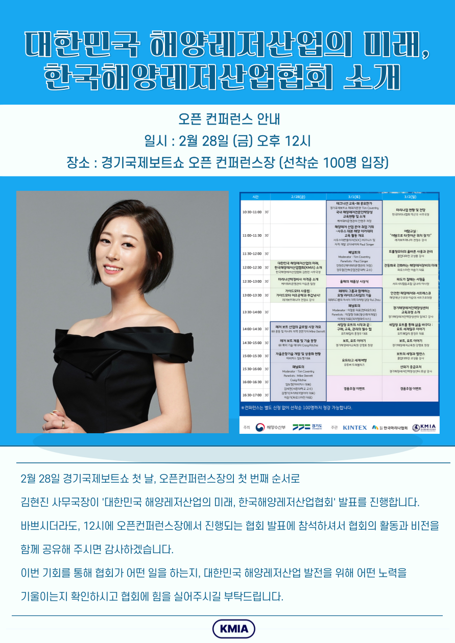 오픈컨퍼런스 한국해양레저산업협회 발표