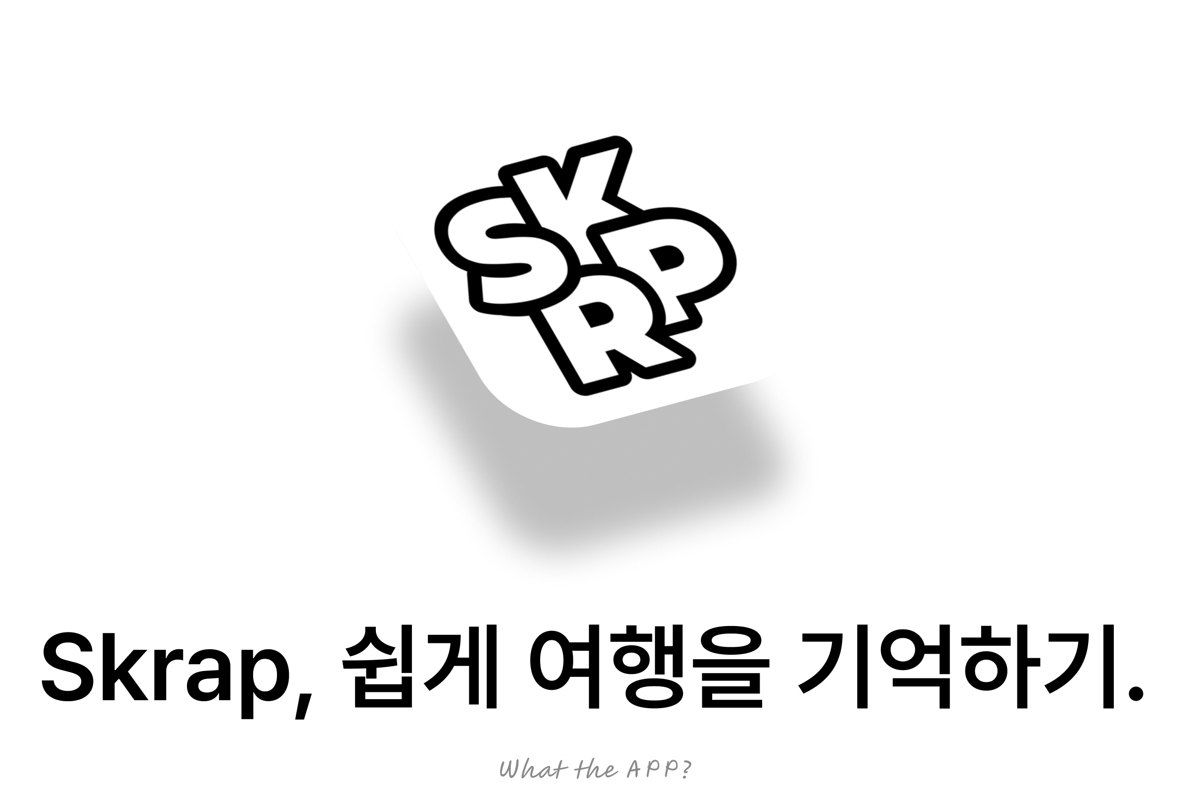 Skrap, 쉽게 여행을 기억하기.의 썸네일 이미지