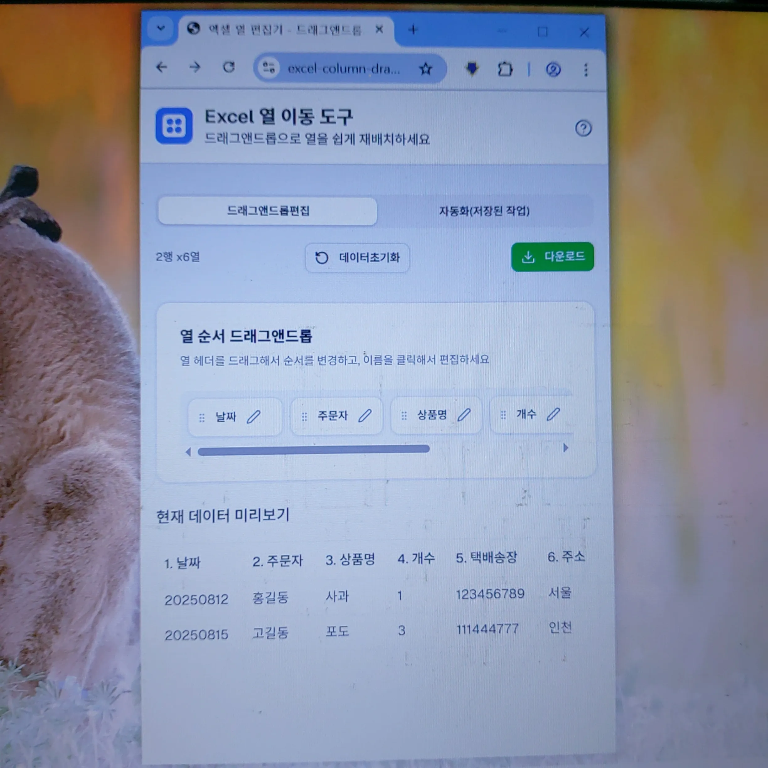 엑셀 열 이동 도구 1차 완성 (https://excel-column-drag.vercel.app)