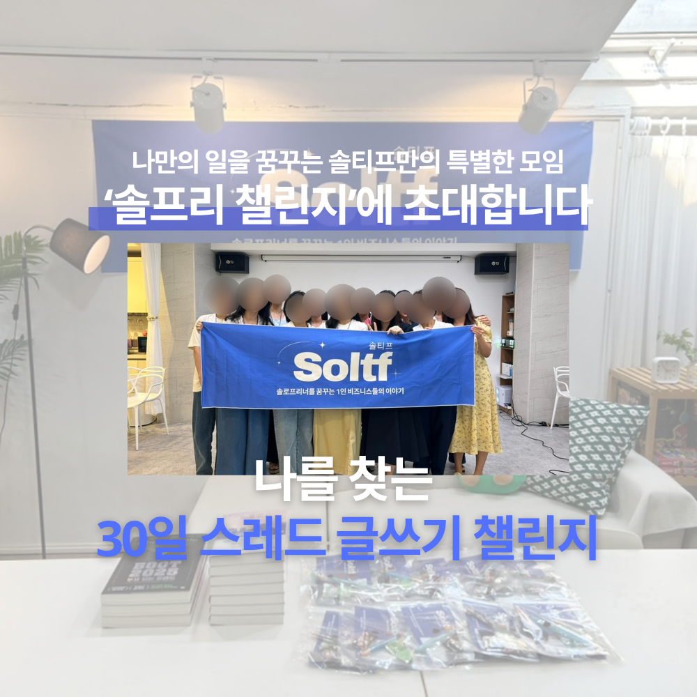(마감완료)브랜딩 글쓰기 혼자서 어렵다면 이 방법 어떠세요?의 썸네일 이미지