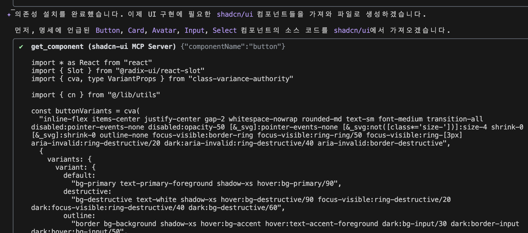 UI 컴포넌트 탐색 (MCP)