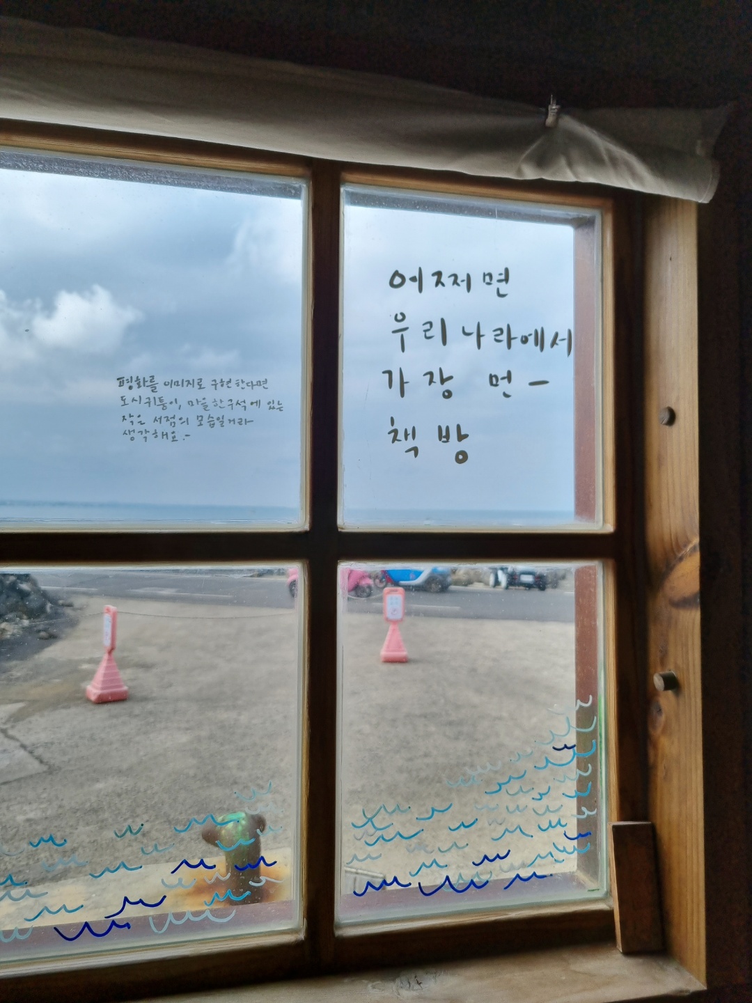 어쩌면 우리나라에서 가장 먼- 책방