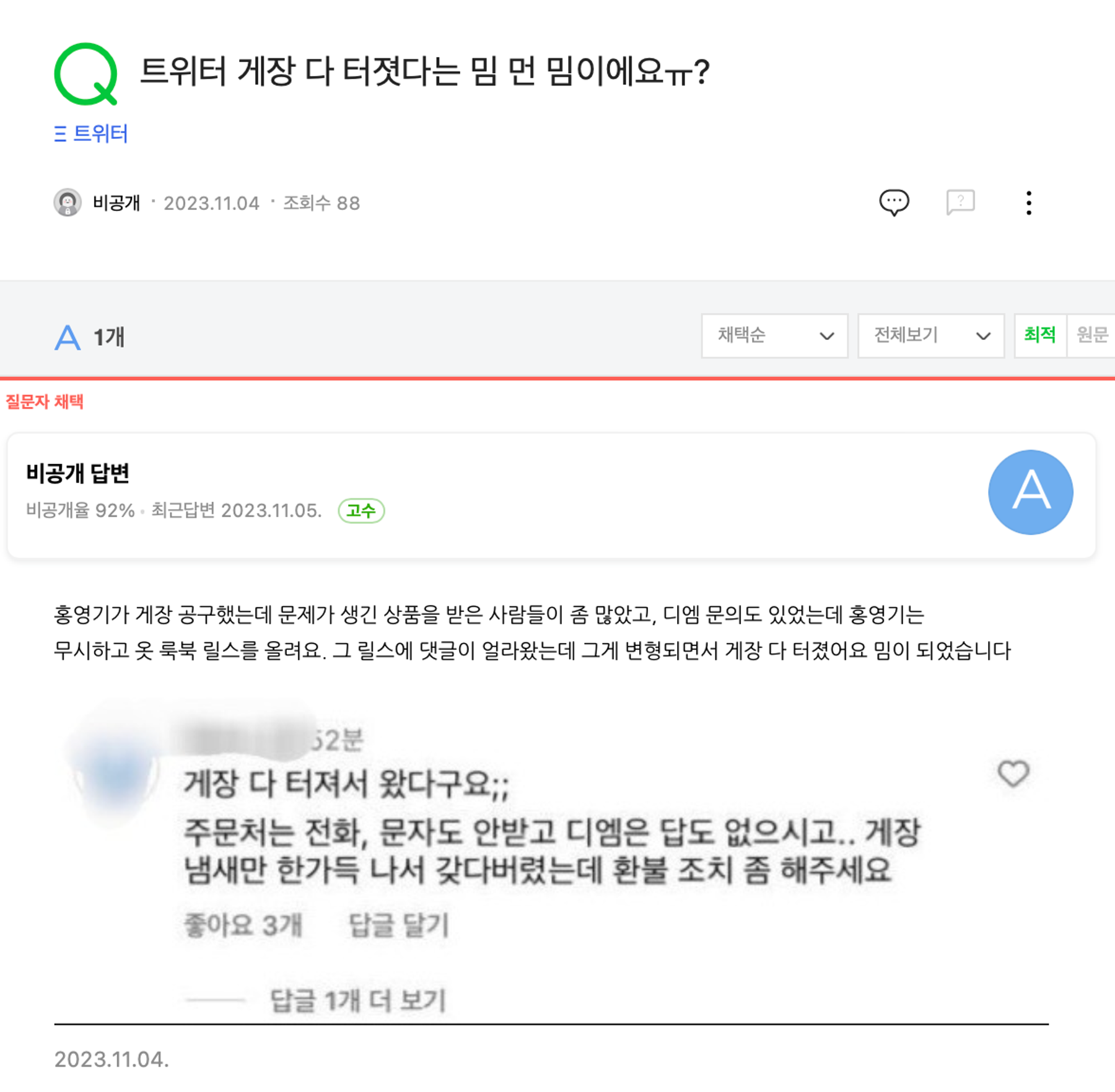 이미지 = 네이버 지식인 캡쳐(https://kin.naver.com/qna/detail.naver?d1id=1&dirId=1061202&docId=457887888&qb=7Yq47JyE7YSwIOqyjOyepQ==&enc=utf8&section=kin.ext&rank=2&search_sort=0&spq=0)