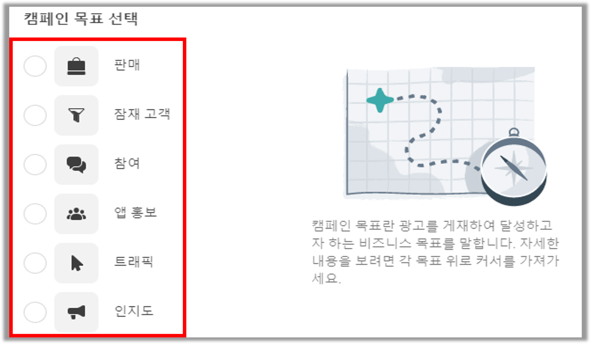 캠페인 목표 선택