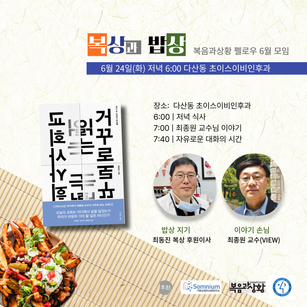 [복상과밥상] 6월 모임에 초대합니다의 썸네일 이미지