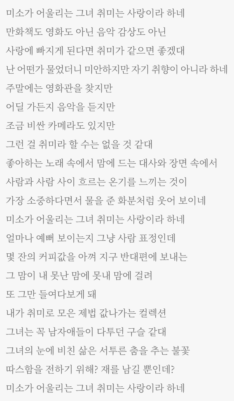 가을방학 - 취미는 사랑