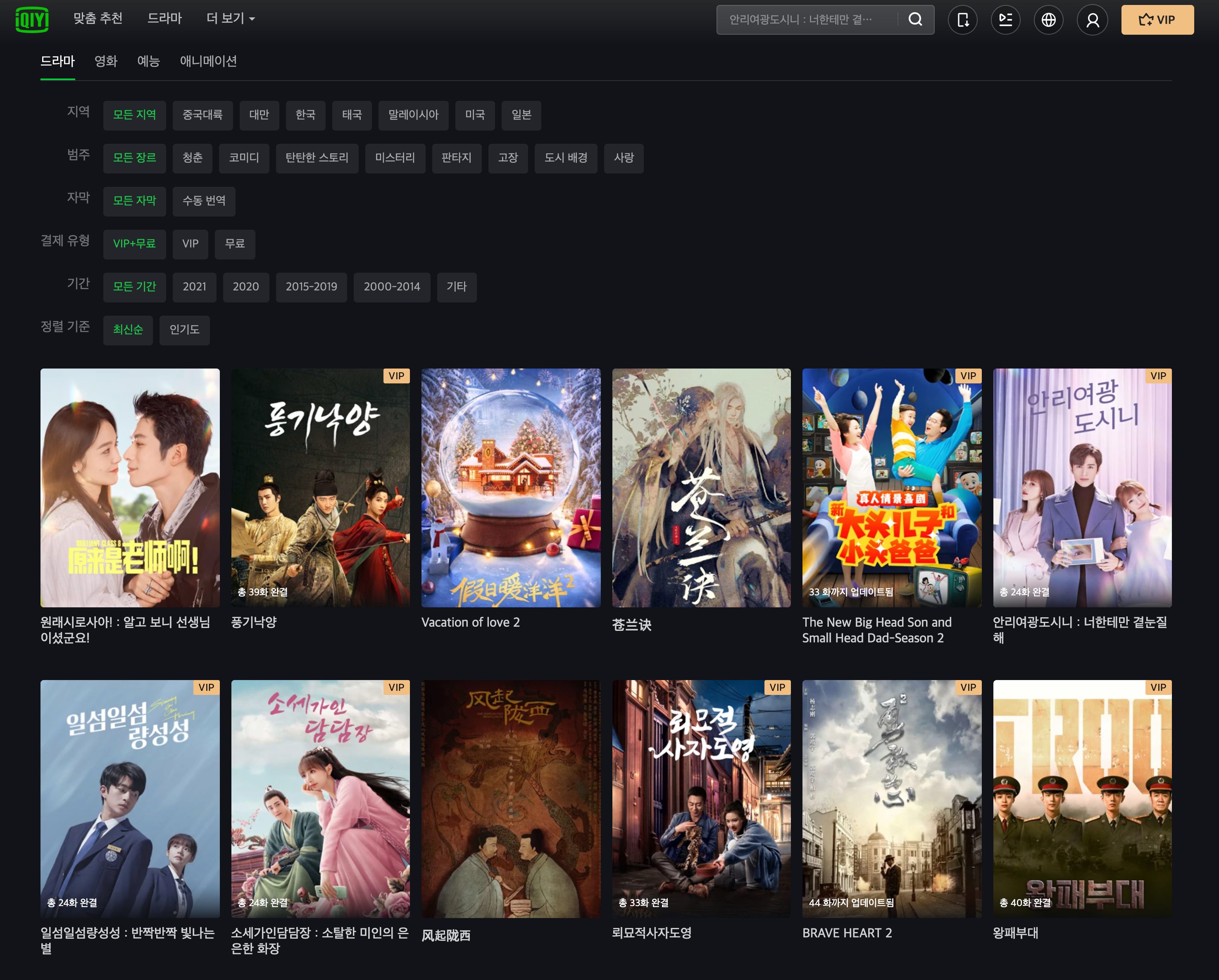 아이치이 웹사이트