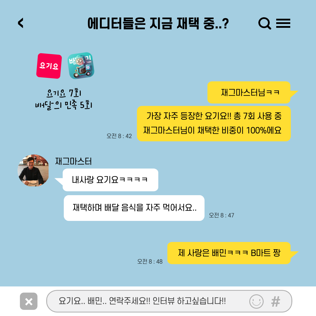 가장 자주 등장한 사례 : 요기요 7회, 배달의 민족 5회