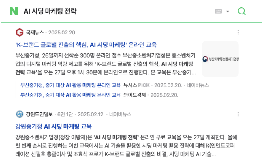 13개 중소기업 지방청과 협업한 ‘AI 시딩 마케팅 전략 웨비나’