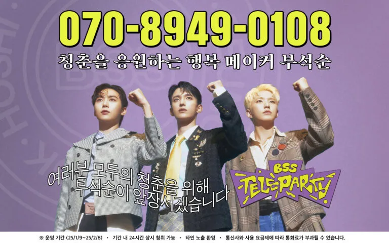 이미지 출처 : 부석순