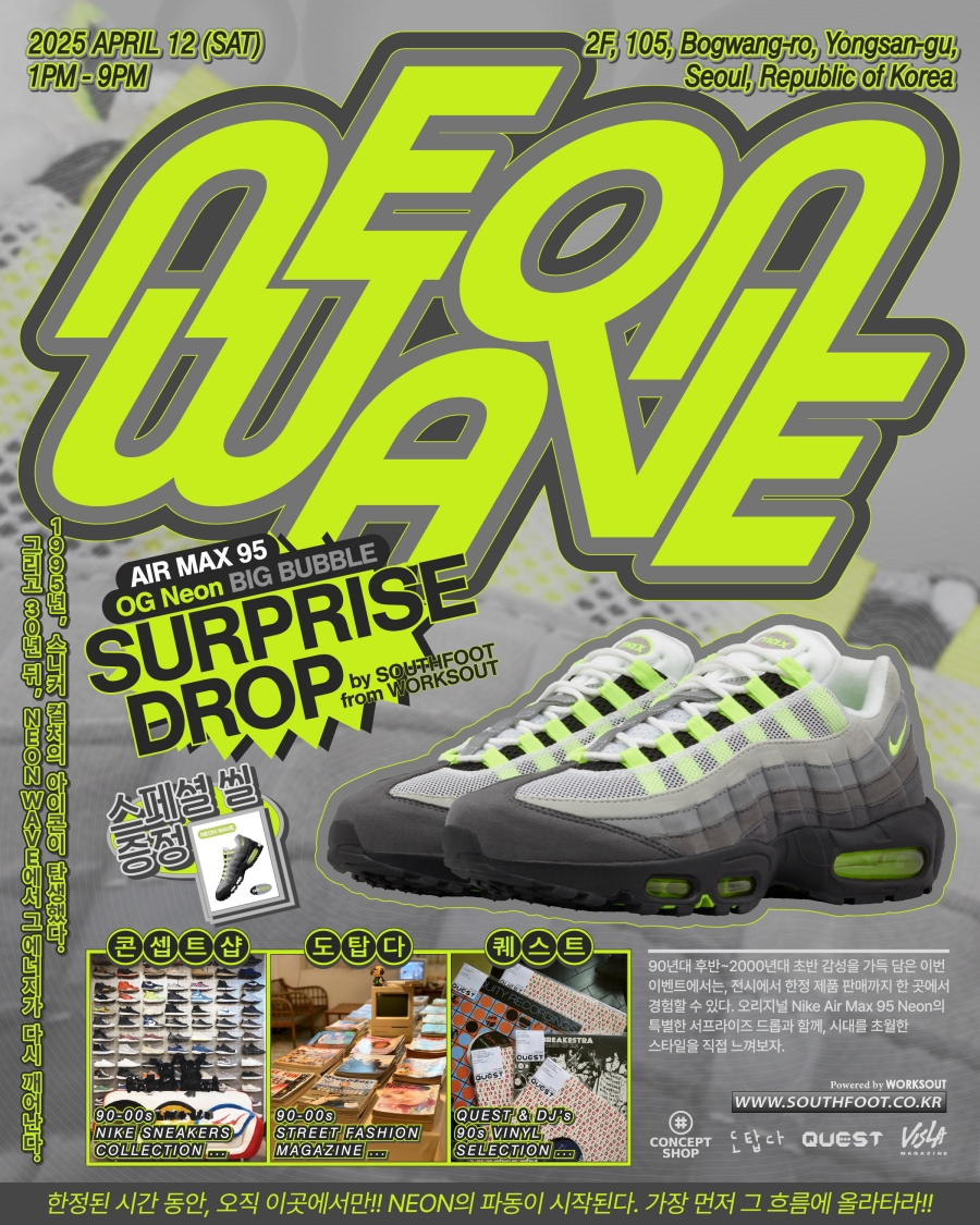 에어맥스 95 네온 발매