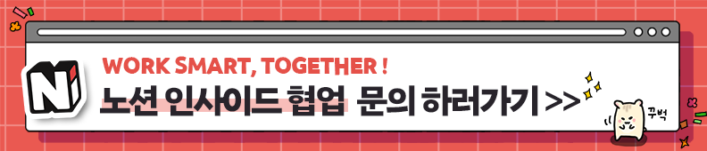 인터뷰, 템플릿 소개 등 다양한 협업에 열려있습니다:)