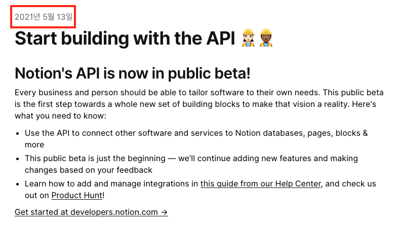 2년 전, 노션에서 출시한 노션 공식 API