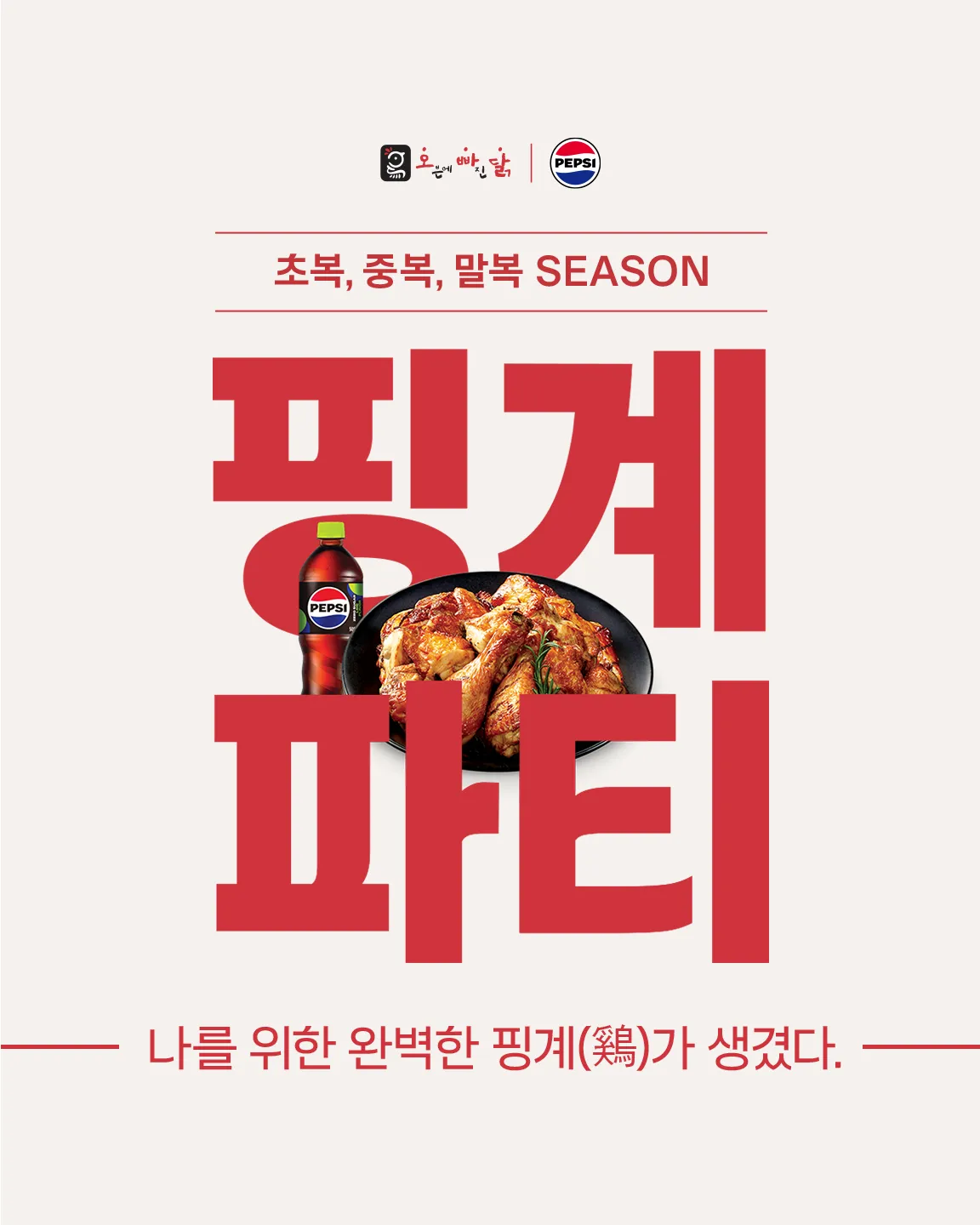 이미지 = 오븐에빠진닭 제공 