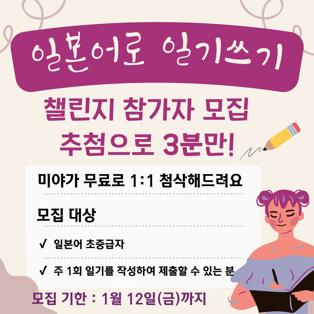 일본어 일기쓰기 모집 내용