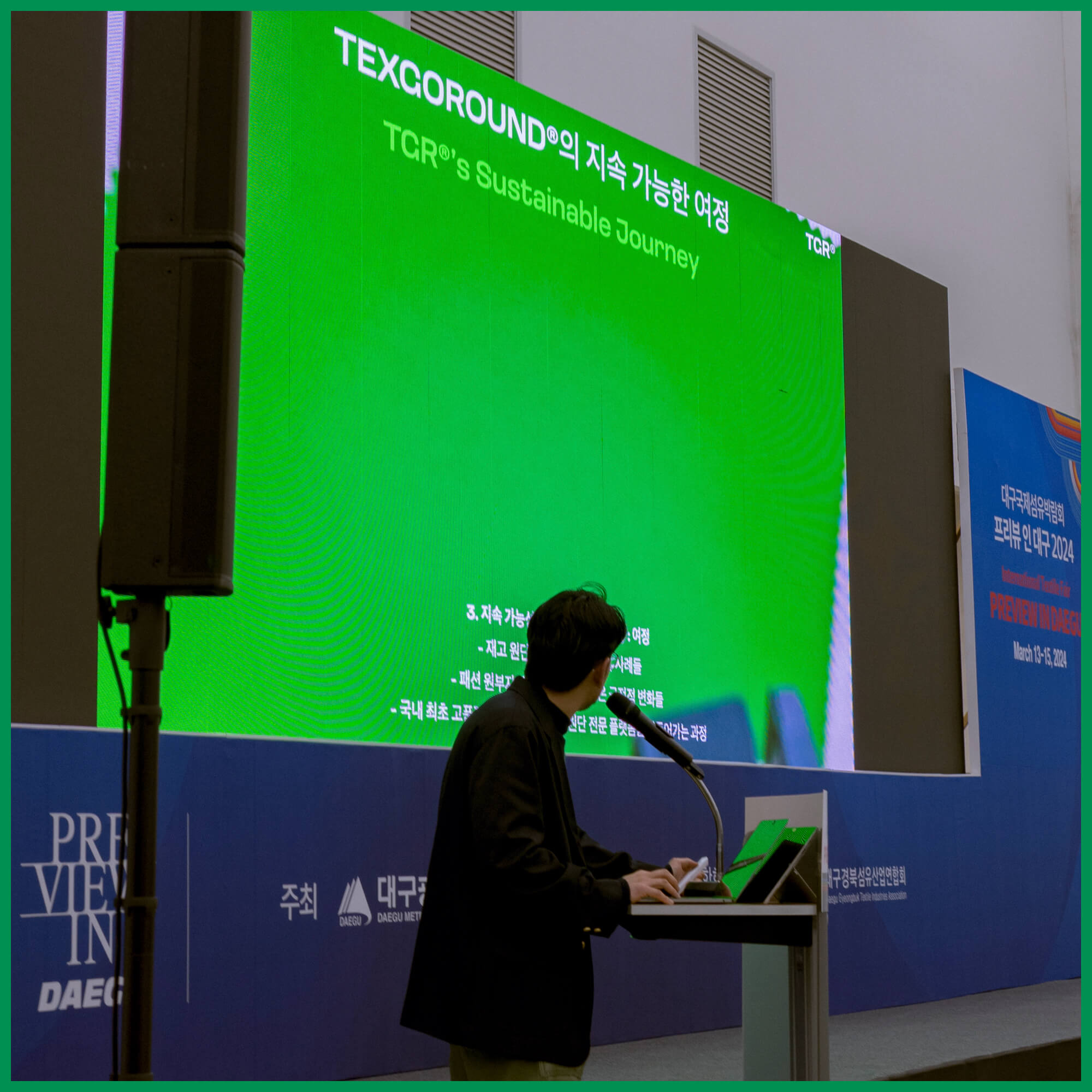 'TEXGOROUND®의 지속 가능한 여정'