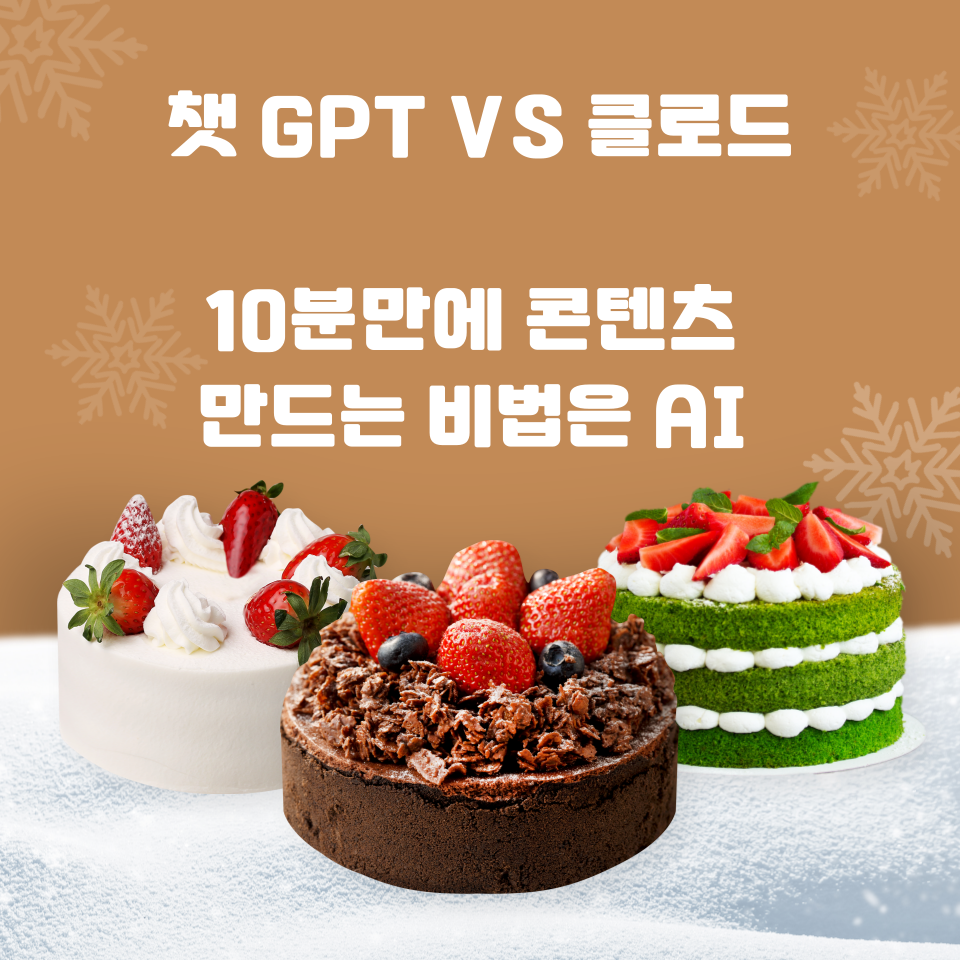 챗GPT 클로드 ai 차이점 비교 장단점의 썸네일 이미지