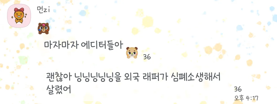 이미지 = 트렌드어워드 단톡방 캡처