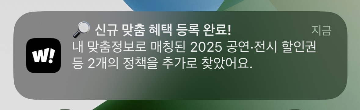 신규 맞춤 혜택이 등록되면 웰로앱 알림으로 확인할 수 있다