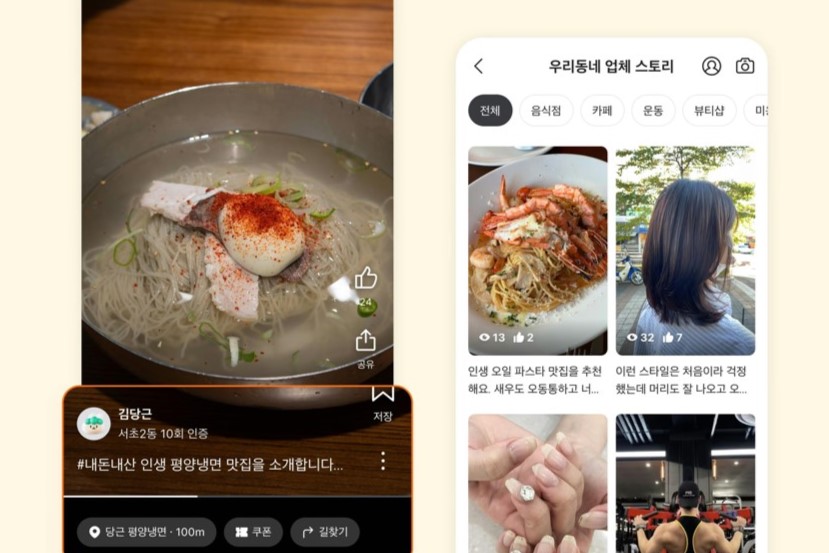 당근 스토리 서비스 화면_출처 : 당근