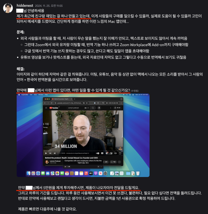 프로덕트 런칭 전 지인에게 보낸 메시지