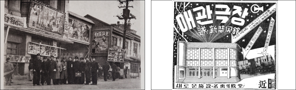 <백성공주>와 <백치 아다다>가 개봉한 1956년 애관의 모습 / 애관극장의 광고