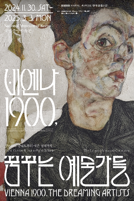 <비엔나 1900, 꿈꾸는 예술가들> 포스터