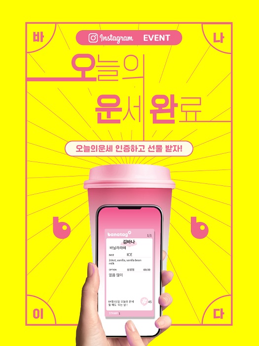 출처: 바나프레소 인스타그램