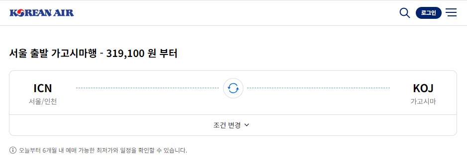 대한항공 인천-가고시마 직항 노선 (출처=대한항공 홈페이지)