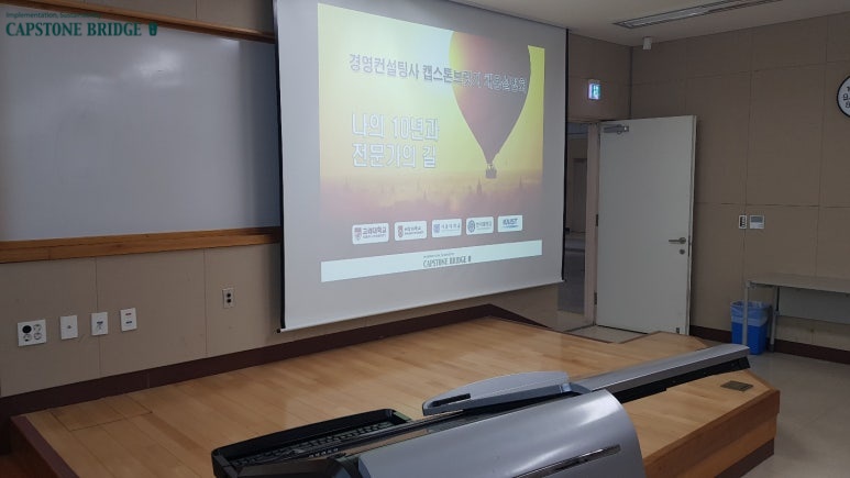 [인재채용, 기업 소개] 컨설턴트 채용설명회(학부, 석사)의 썸네일 이미지