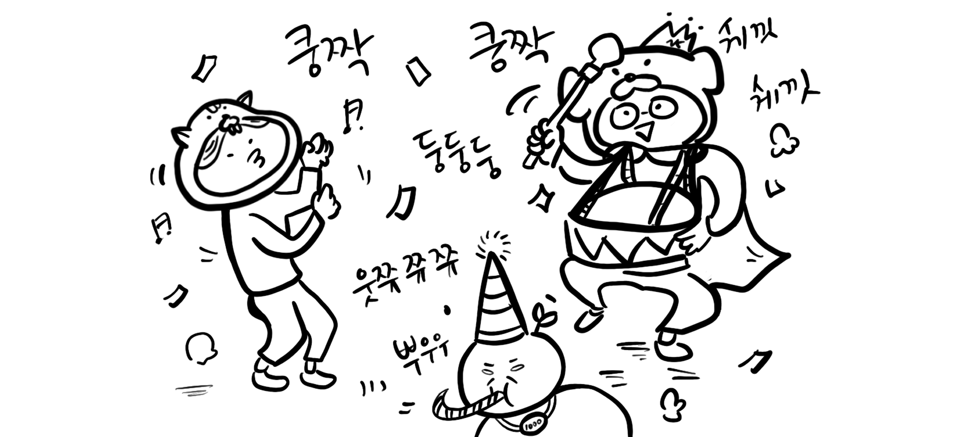 예상치 못한 기대에 풍악을 울려봅니다. 김칫국 시원하게 드링킹해서 선착순 마감도 기대해봅니다😁