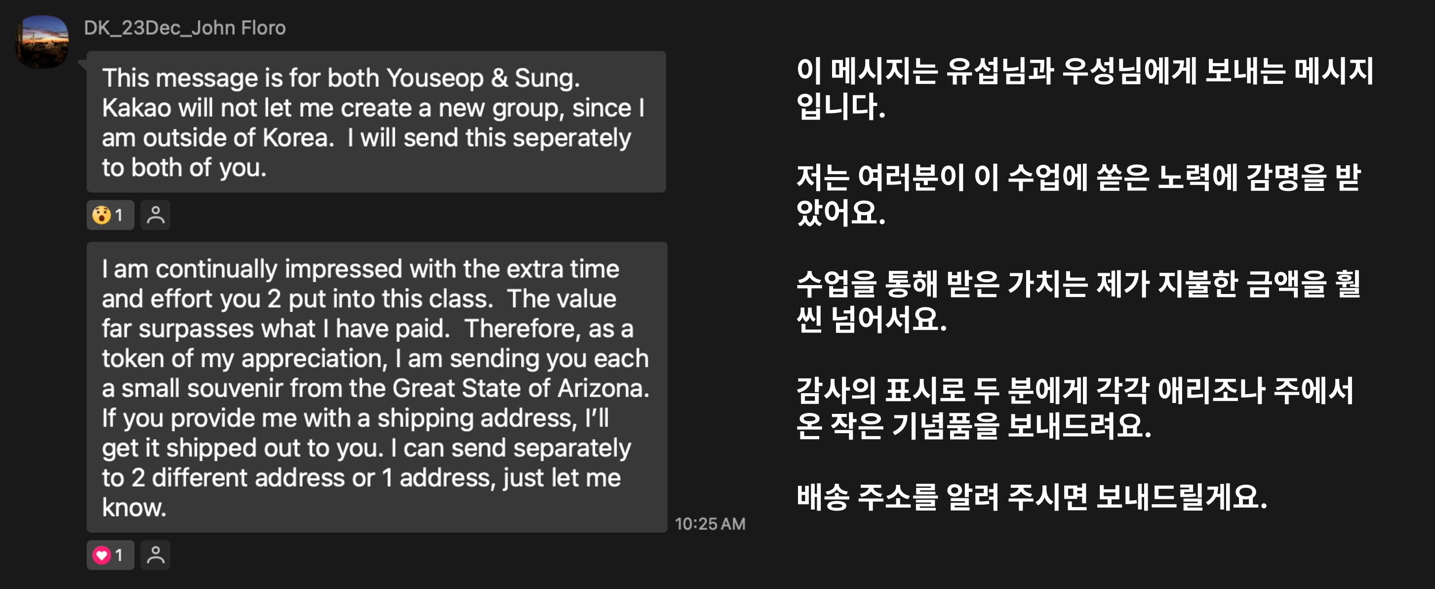수업이 너무 좋아서 선물을 보내주겠다고 한 학생의 후기